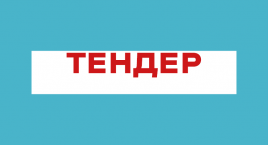 INVITATION FOR TENDERS