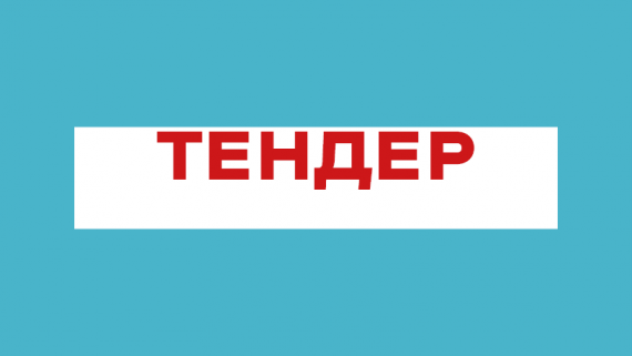 INVITATION FOR TENDERS