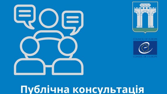 Public Consultation on the Draft Development Strategy of the Rivne Territorial Community (until 2028)