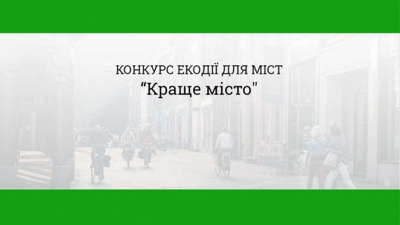 Rivne City Territorial Community will take part in the All-Ukrainian competition