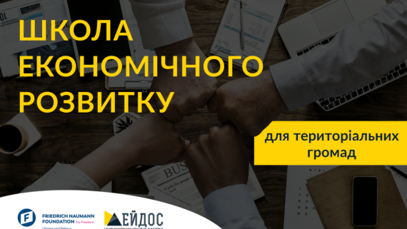 A competitive application for participation in the training of the School of Economic Development for Territorial Communities has been submitted!