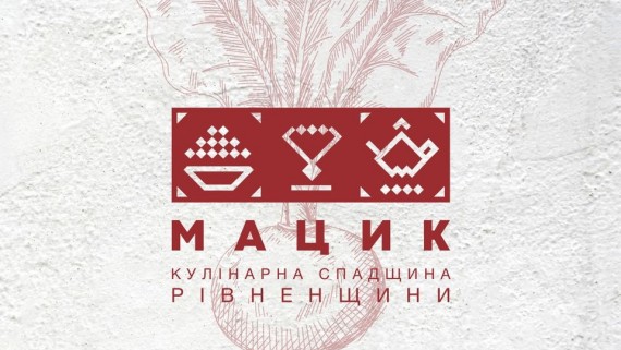 До дня міста Рівне здійснено презентацію проєкту «Культурна спадщина кухні – просування кулінарних традицій через професіоналізацію гастрономічної пропозиції Любліна та Рівного»