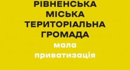 The Rivne City Territorial Community together with the Regional Branch of the State Property Fund of Ukraine for the Rivne and Zhytomyr Regions is starting work on the presentation of investment sites