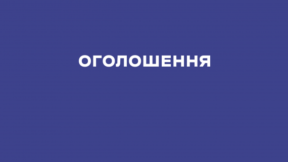 Відкрита вакансія