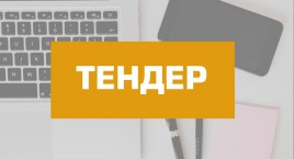 INVITATION TO PARTICIPATE IN THE TENDER