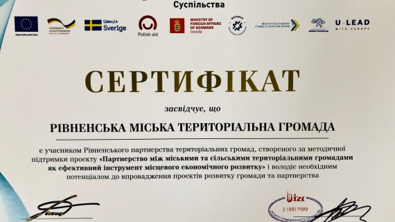 The Rivne Green Path Partnership project has successfully passed the first selection stage