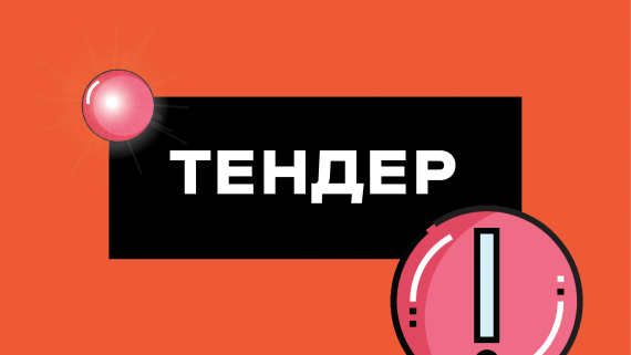 INVITATION TO PARTICIPATE IN THE TENDER